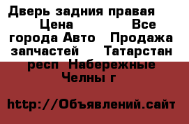 Дверь задния правая QX56 › Цена ­ 10 000 - Все города Авто » Продажа запчастей   . Татарстан респ.,Набережные Челны г.